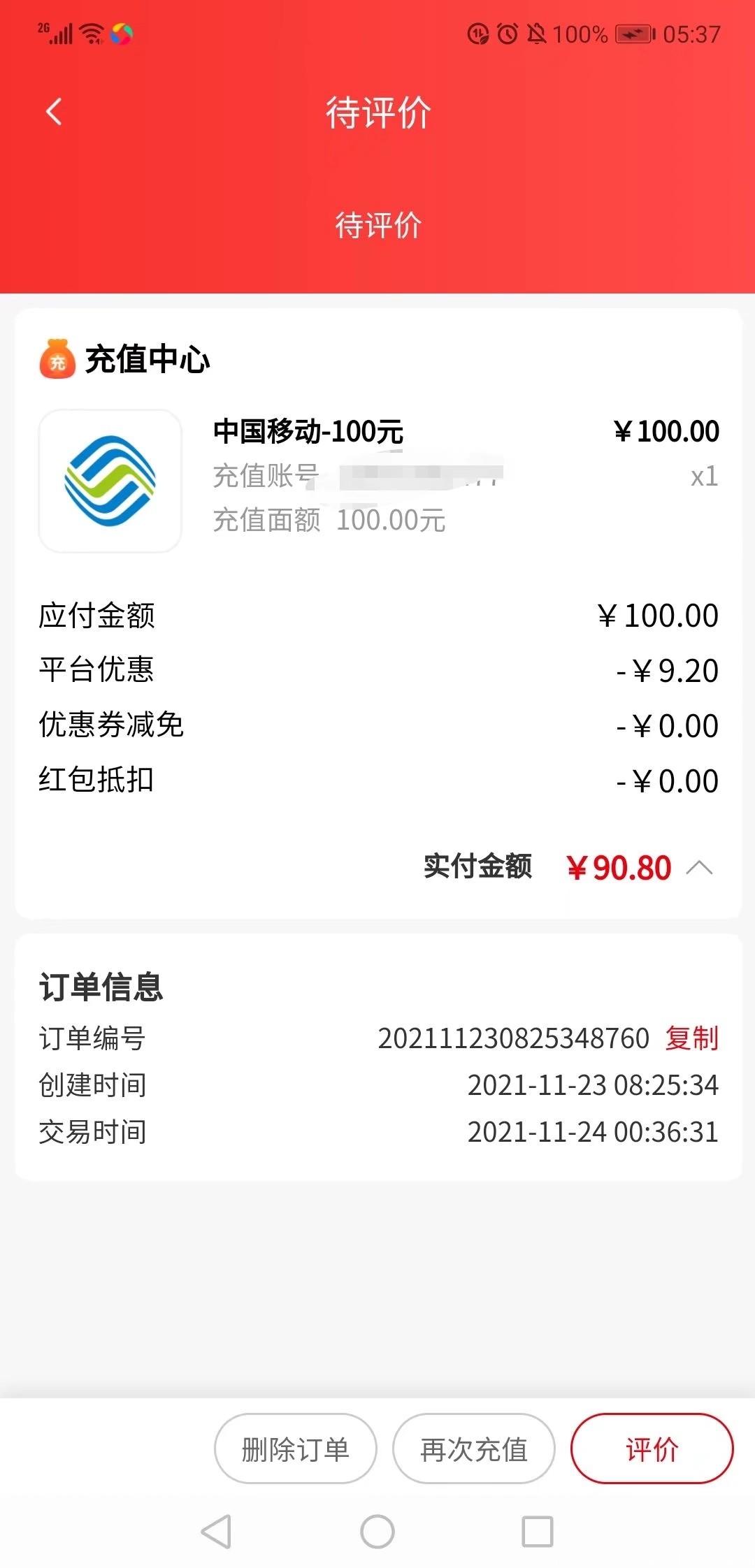 智慧充值，充值优惠，长久项目，招募大团队长