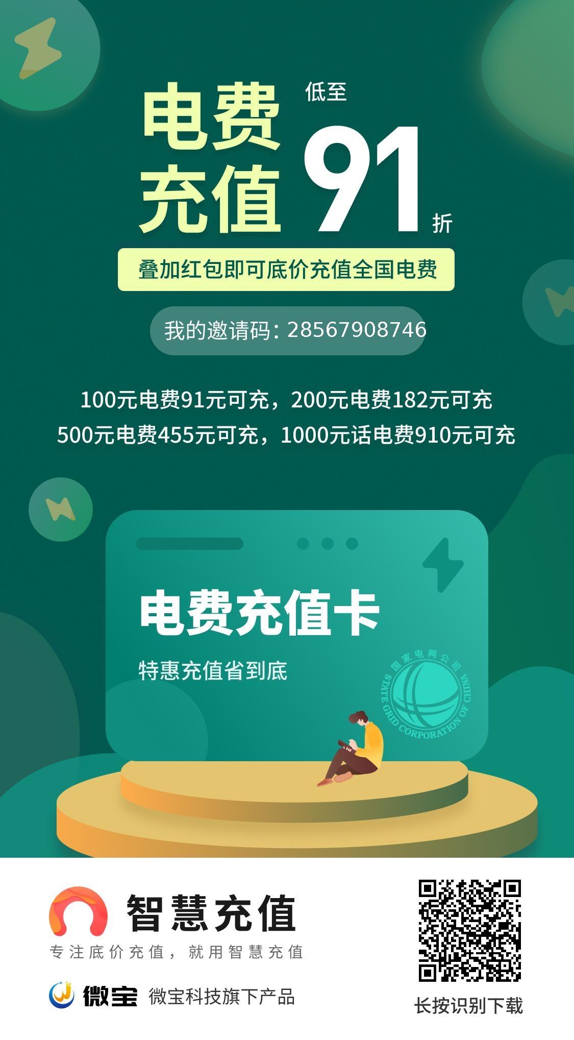 智慧充值，充值优惠，长久项目，招募大团队长