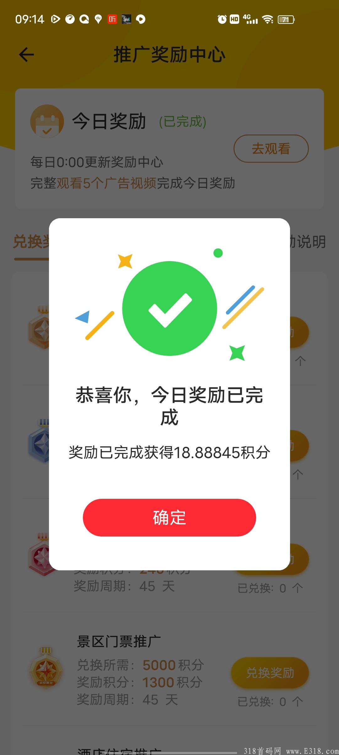 蚁丛旅游积实体应用落地积分可回收