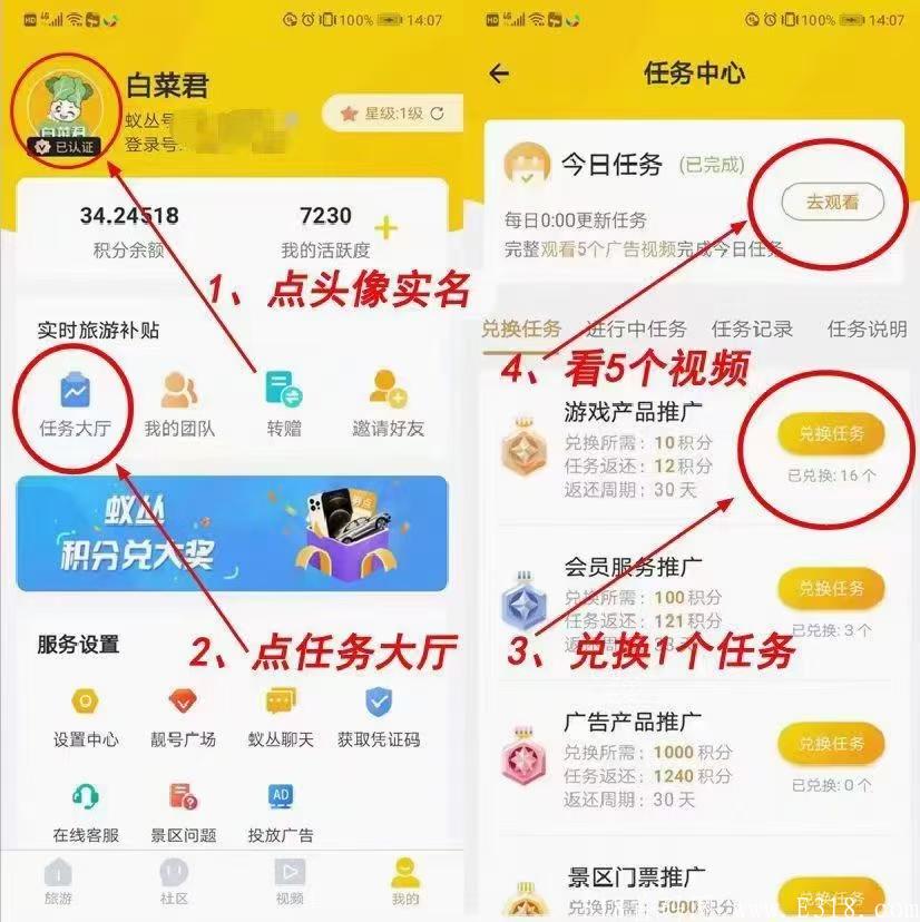 蚁丛旅游积实体应用落地积分可回收