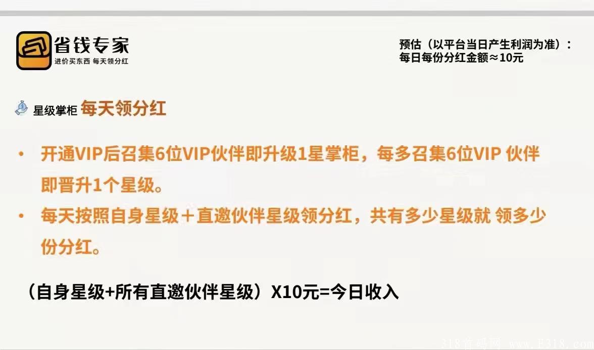 省钱专家，首码火爆上线，对接领导人