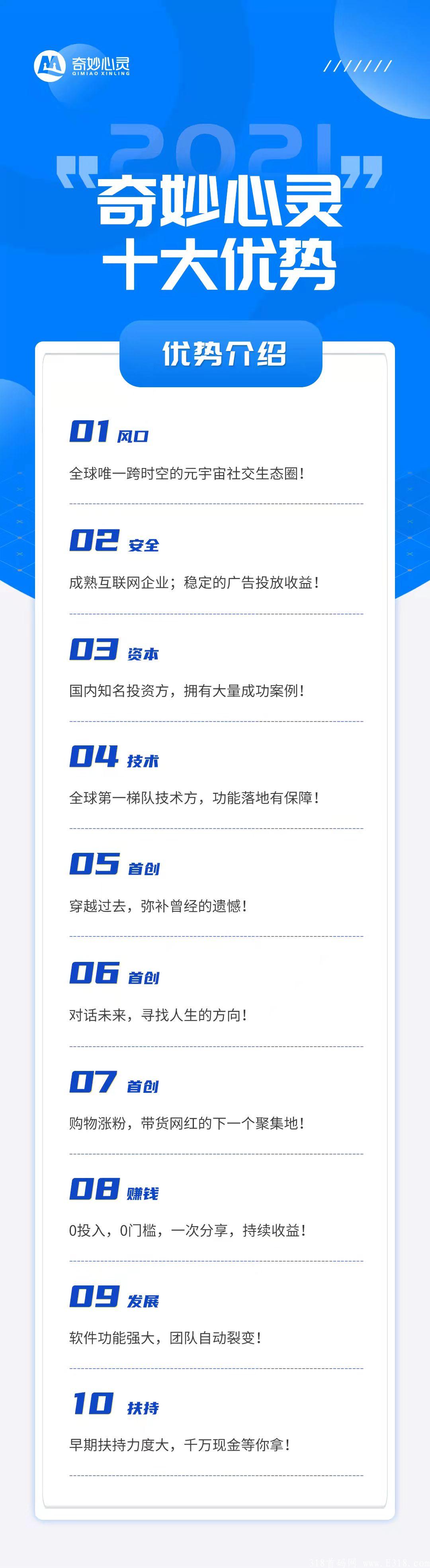 首码，奇妙心灵8号晚上8点30分刚上线。零投资月入几百，推广更香