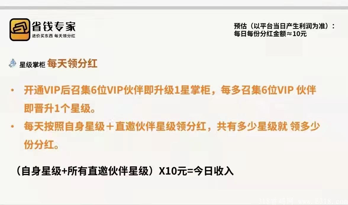 省钱专家推广5人一天**10元，**扶持