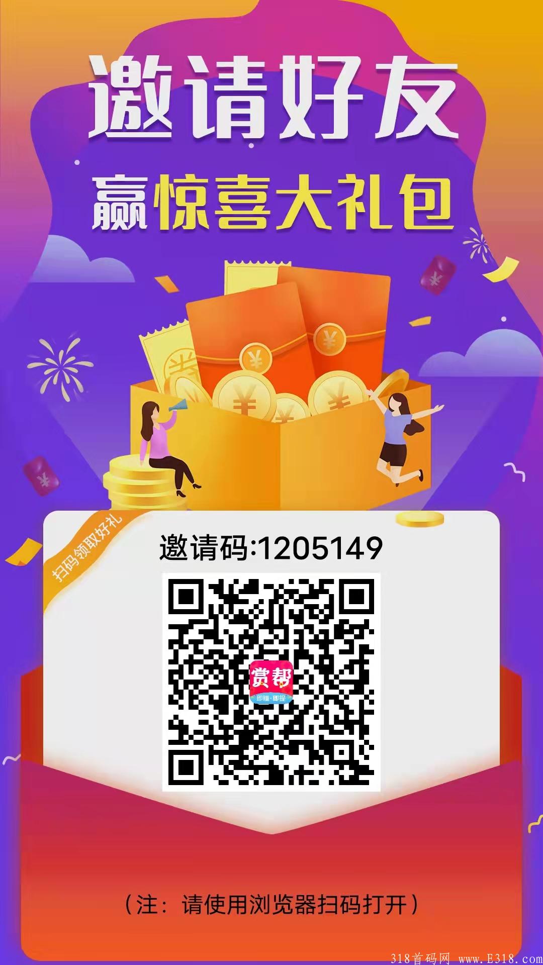 赏帮赚：每天0撸任务平台