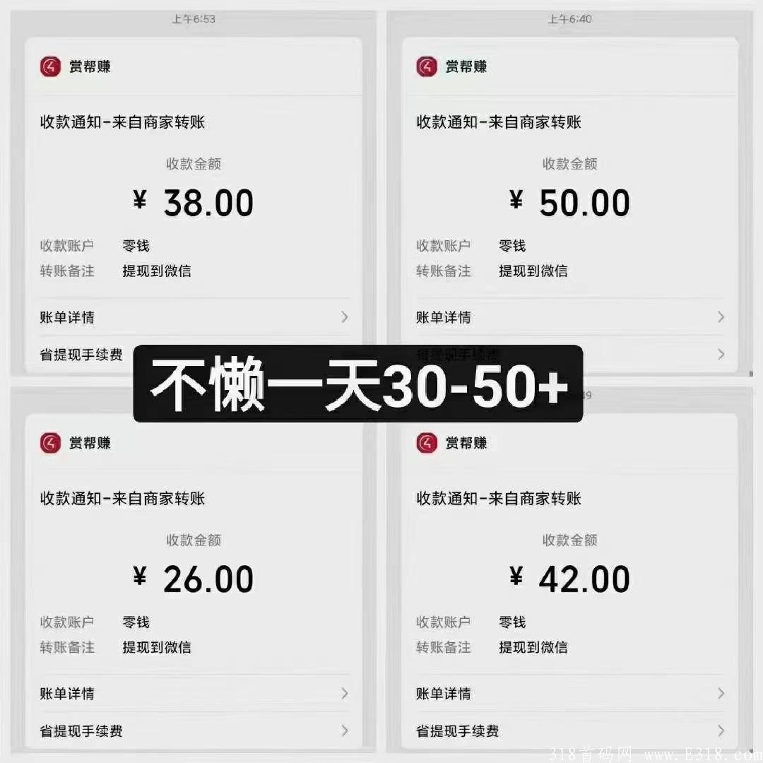 赏帮赚:每天0撸任务平台 赏帮赚:每天0撸任务平台