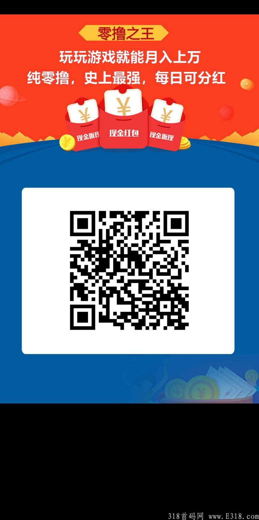 零撸之王1月7日上线，首码！