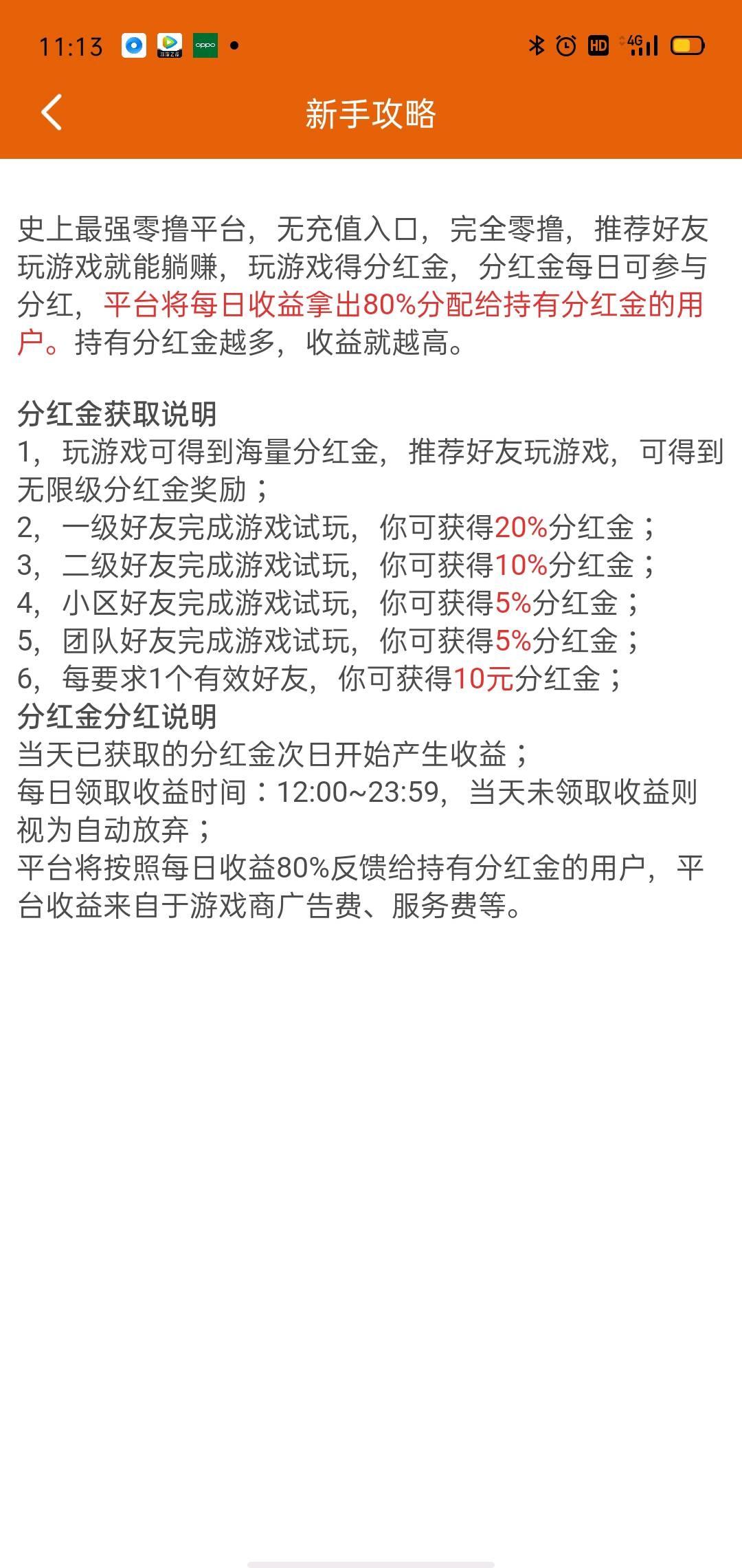 零撸之王1月7日上线，首码！