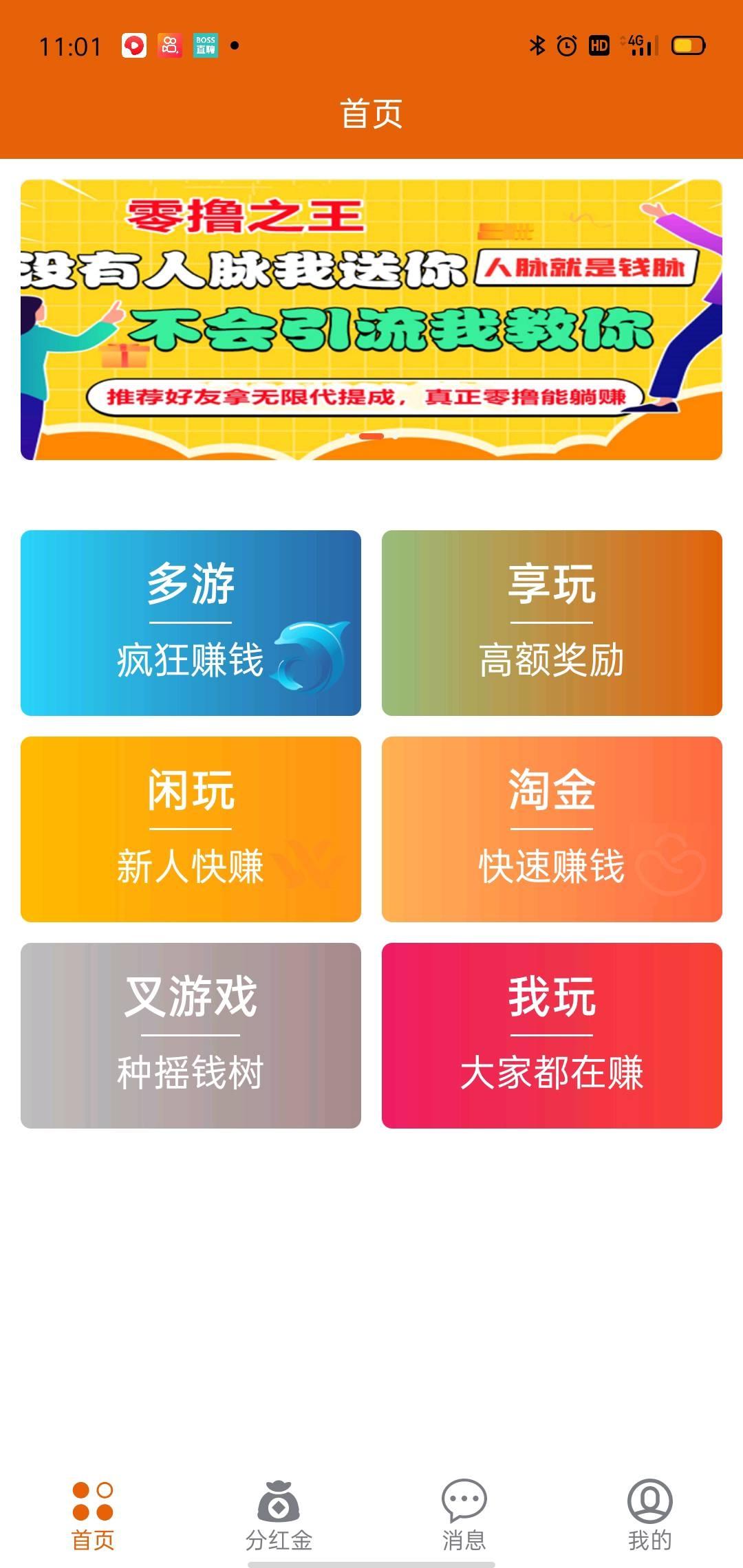 零撸之王1月7日上线，首码！
