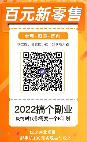 卫康新零售 百元创业者的福音