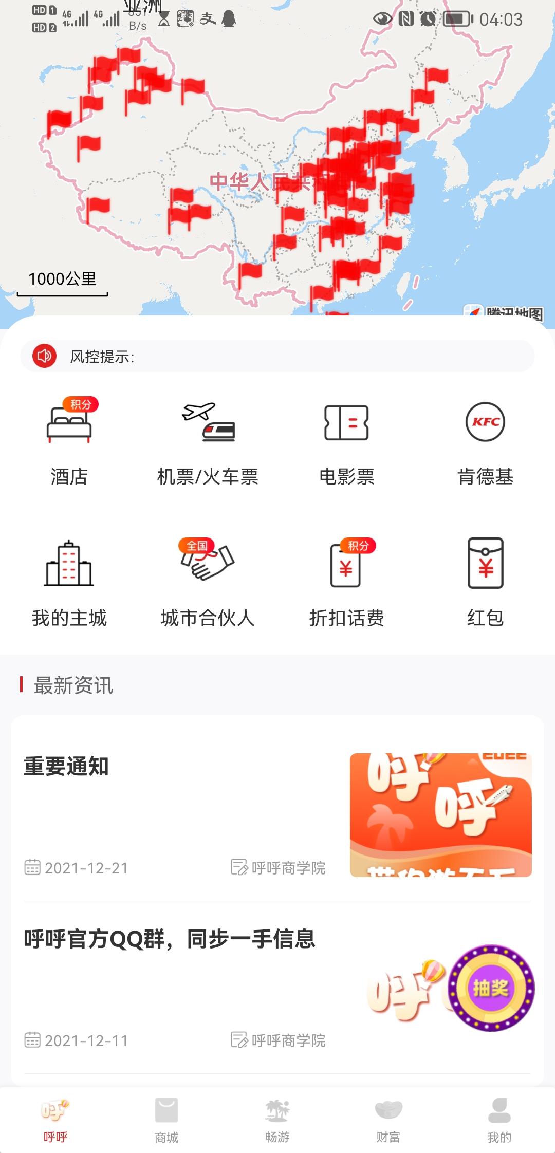 呼呼旅游**扶持2元