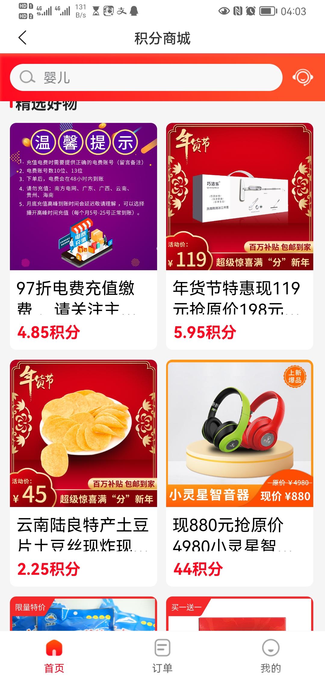 呼呼旅游**扶持2元