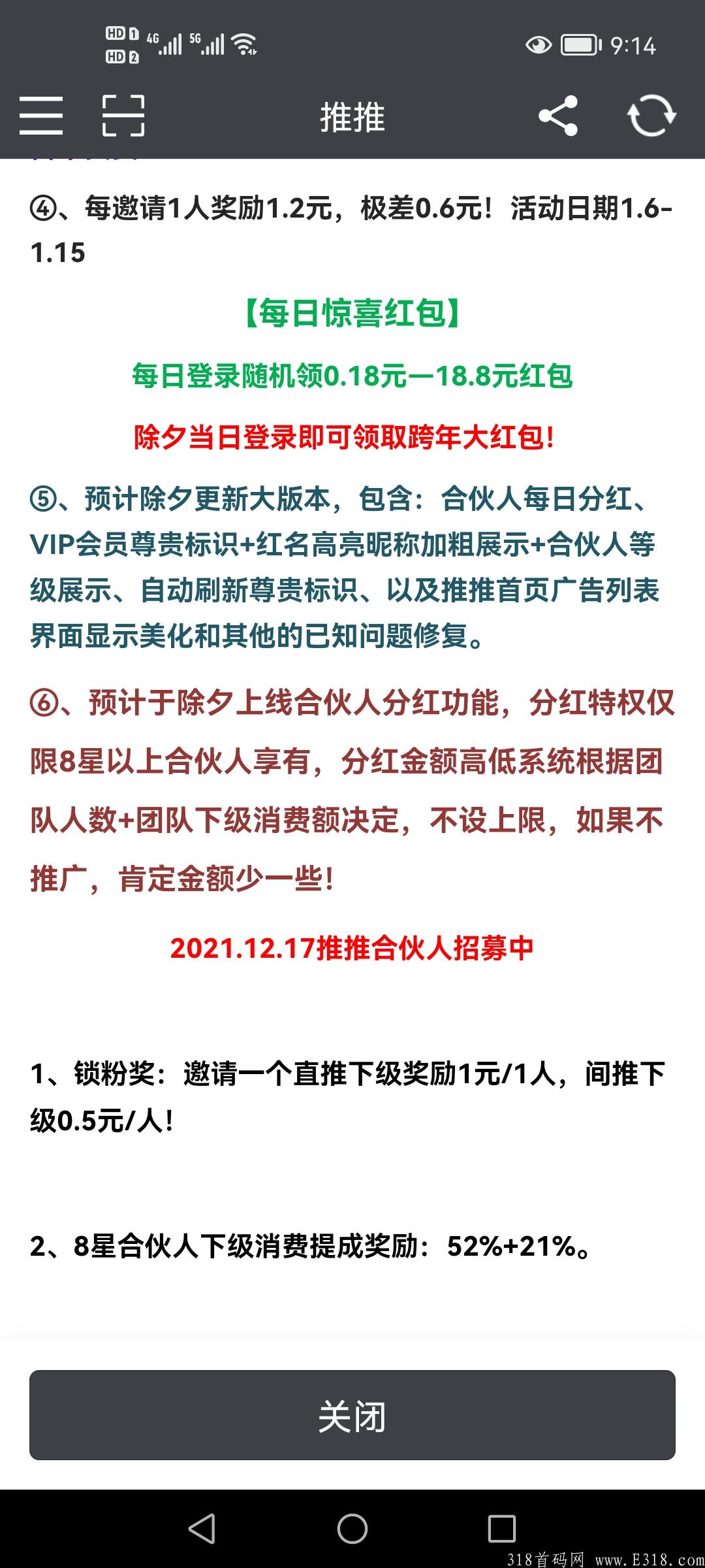 推推,最新免费发项目引流平台 推推,最新免费发项目引流平台