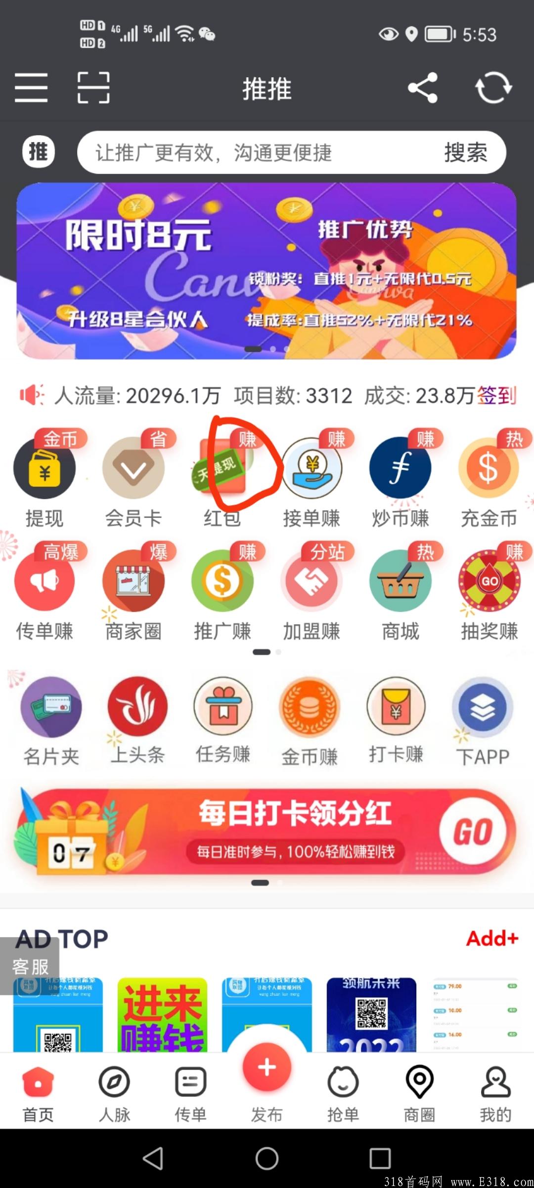 推推,最新免费发项目引流平台 推推,最新免费发项目引流平台