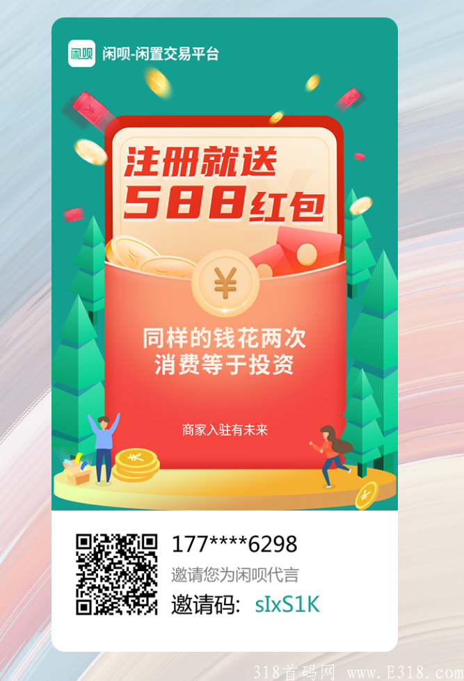 闲呗，前期排线请进群，新人送570元环保币，10元就能提现