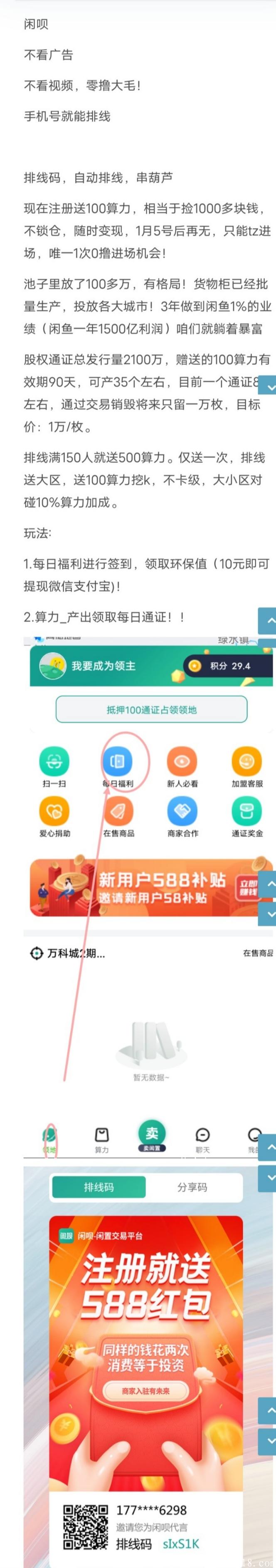 闲呗，前期排线请进群，新人送570元环保币，10元就能提现