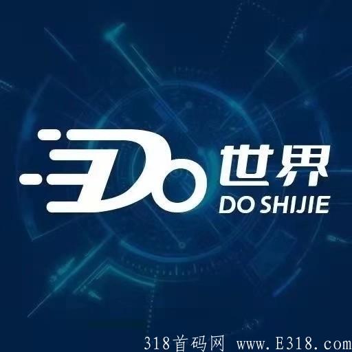 DO世界首码兜底暴利锁粉