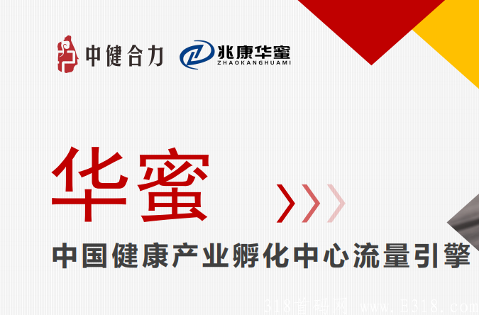 华蜜2022年最火爆的创业创富平台