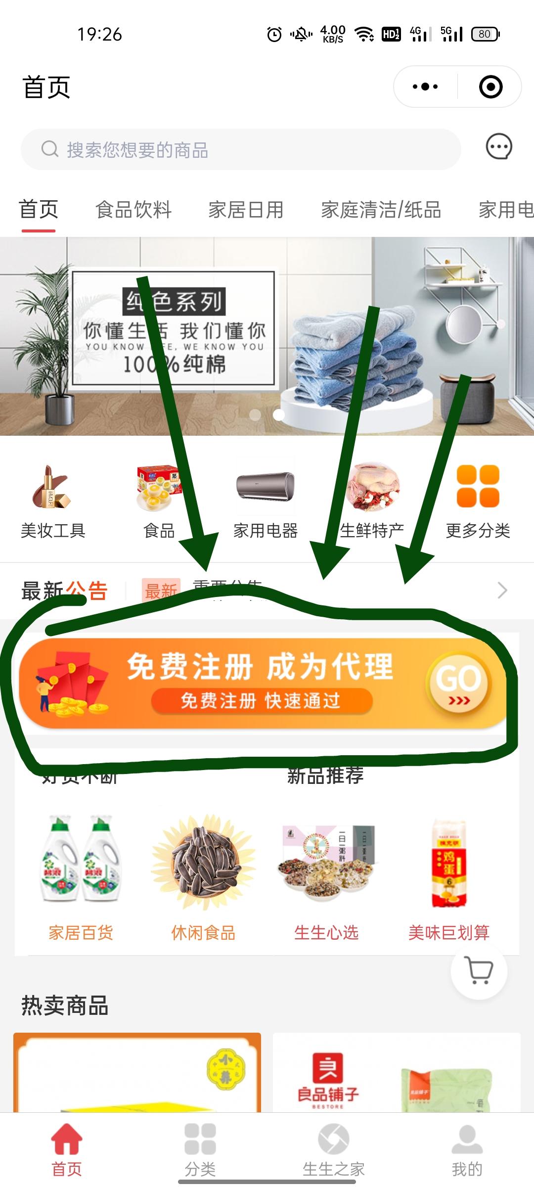 团生生，躺赚！
