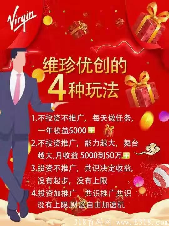 维珍优创:**扶持5元，对接实力团队长。