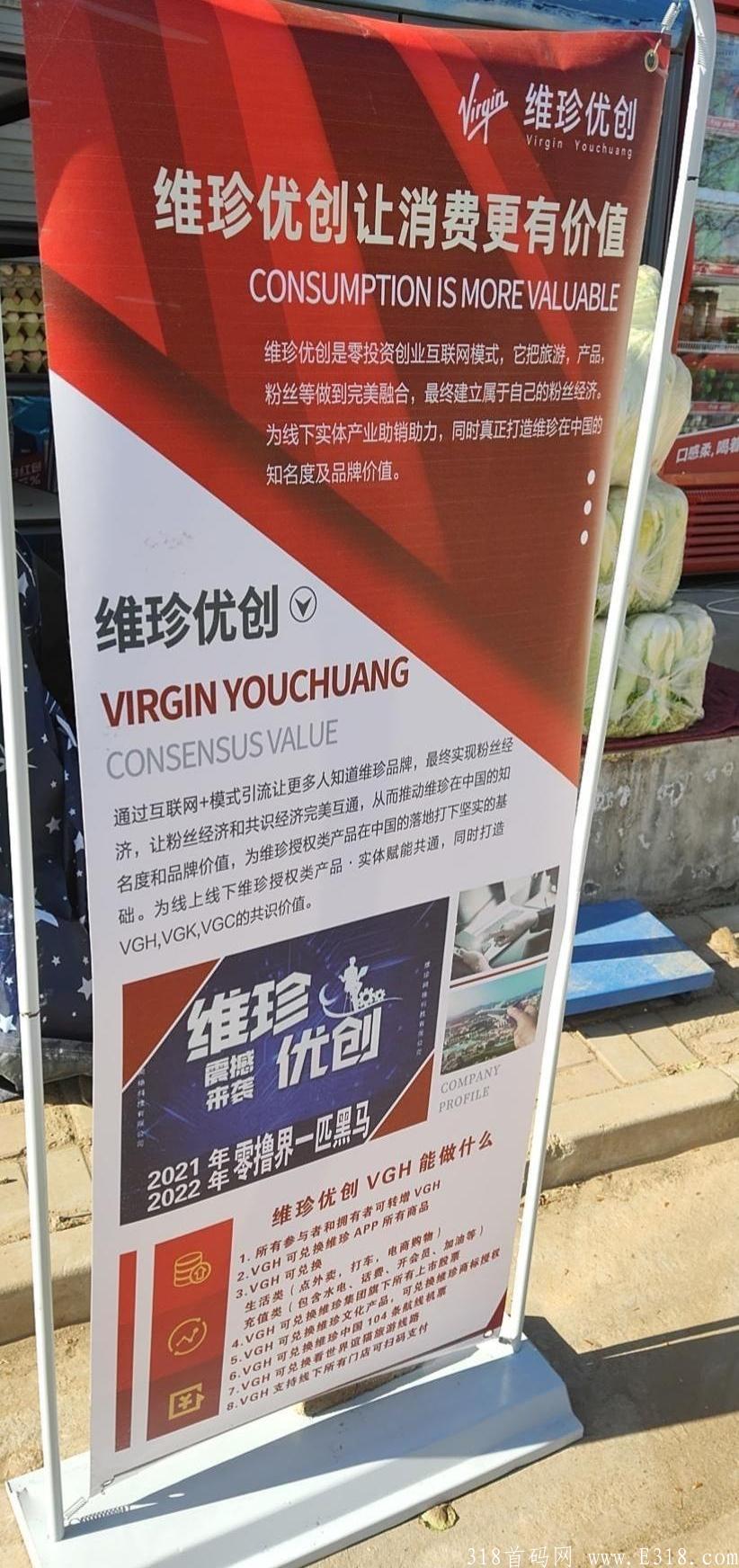 维珍优创:**扶持5元，对接实力团队长。