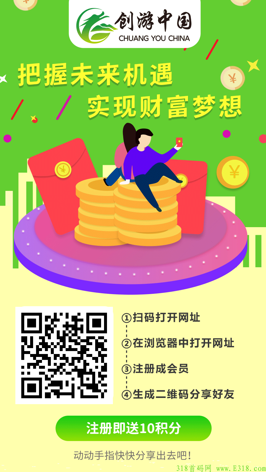 【创游中国】首码预热，抢占先机，类似维珍优创模式