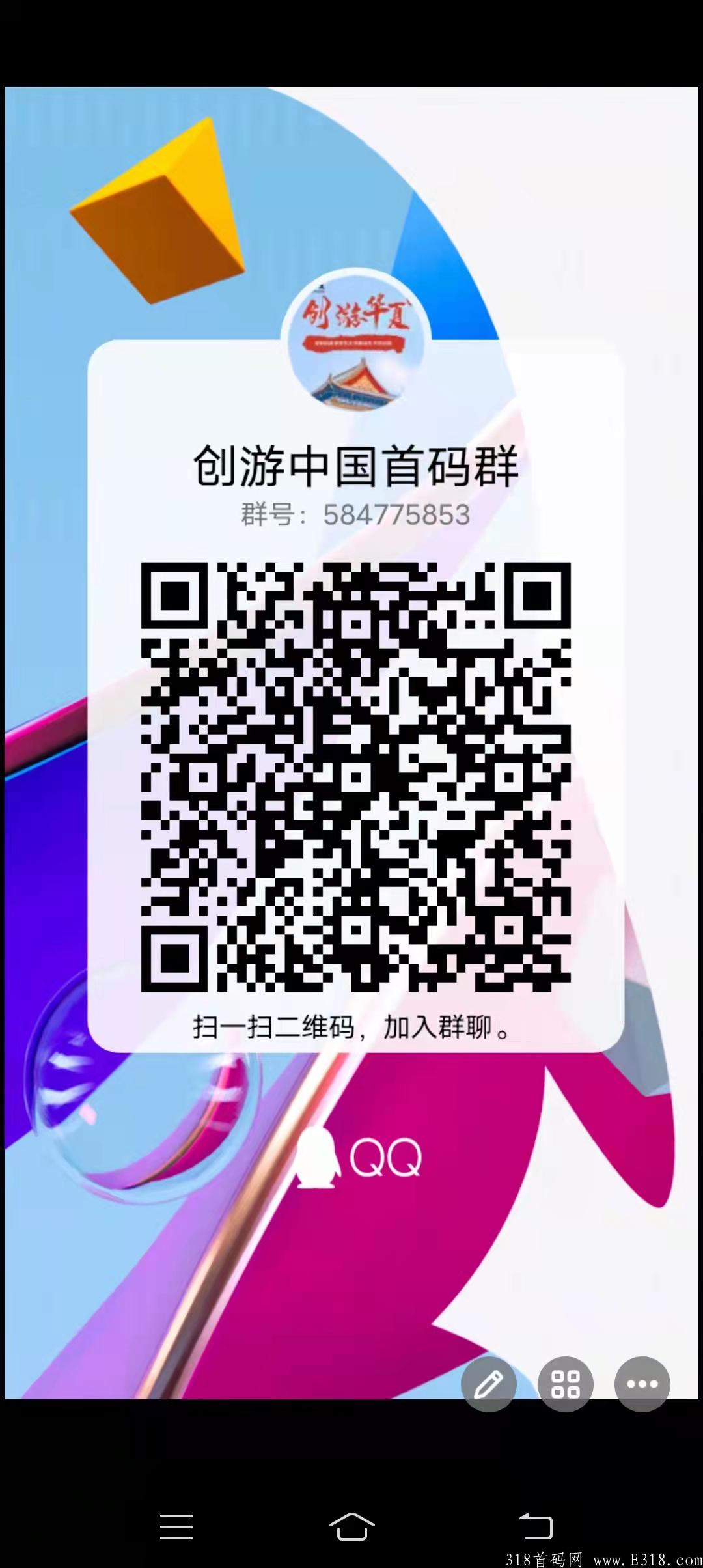 【创游中国】首码预热，抢占先机，类似维珍优创模式