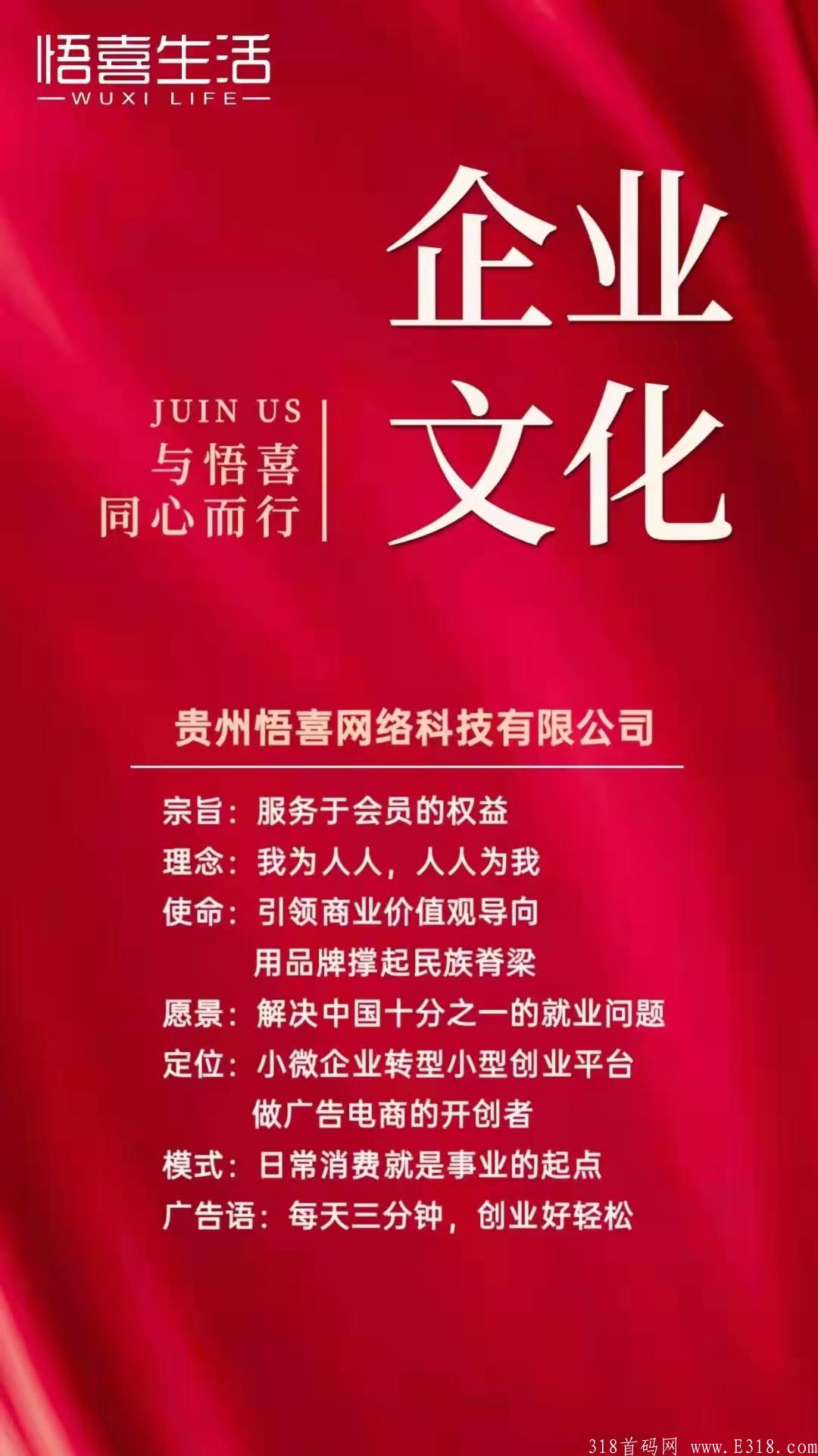 悟喜生活,把日常的消费赚回来 悟喜生活,把日常的消费赚回来