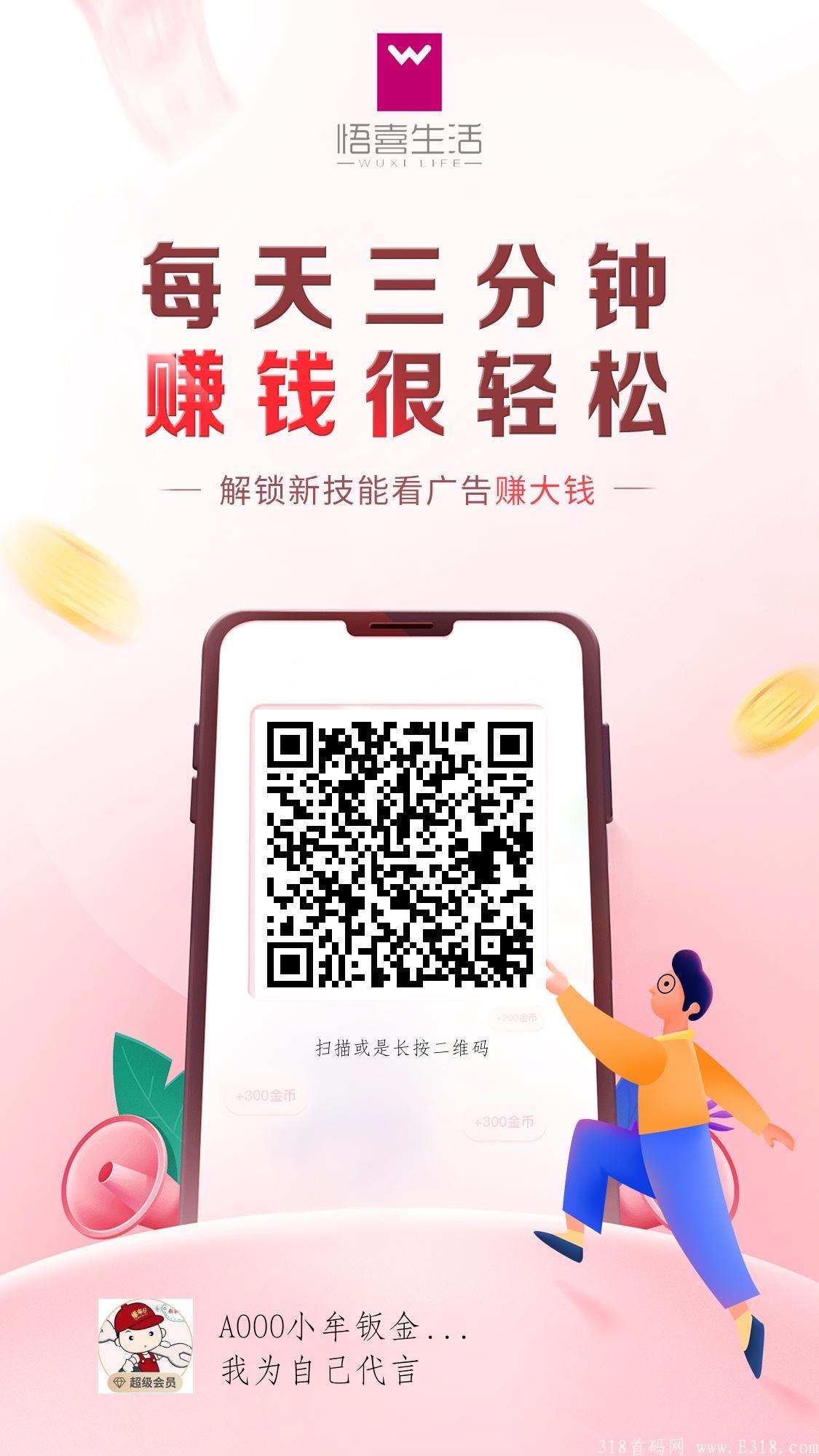 悟喜生活,把日常的消费赚回来 悟喜生活,把日常的消费赚回来