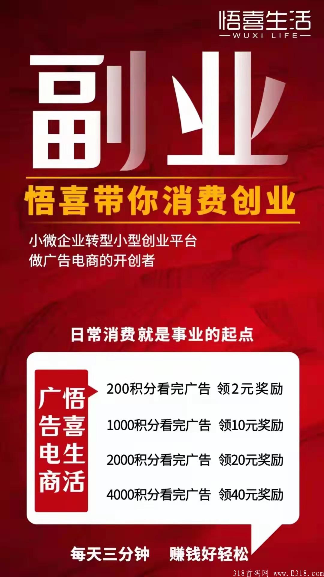 悟喜生活,把日常的消费赚回来 悟喜生活,把日常的消费赚回来