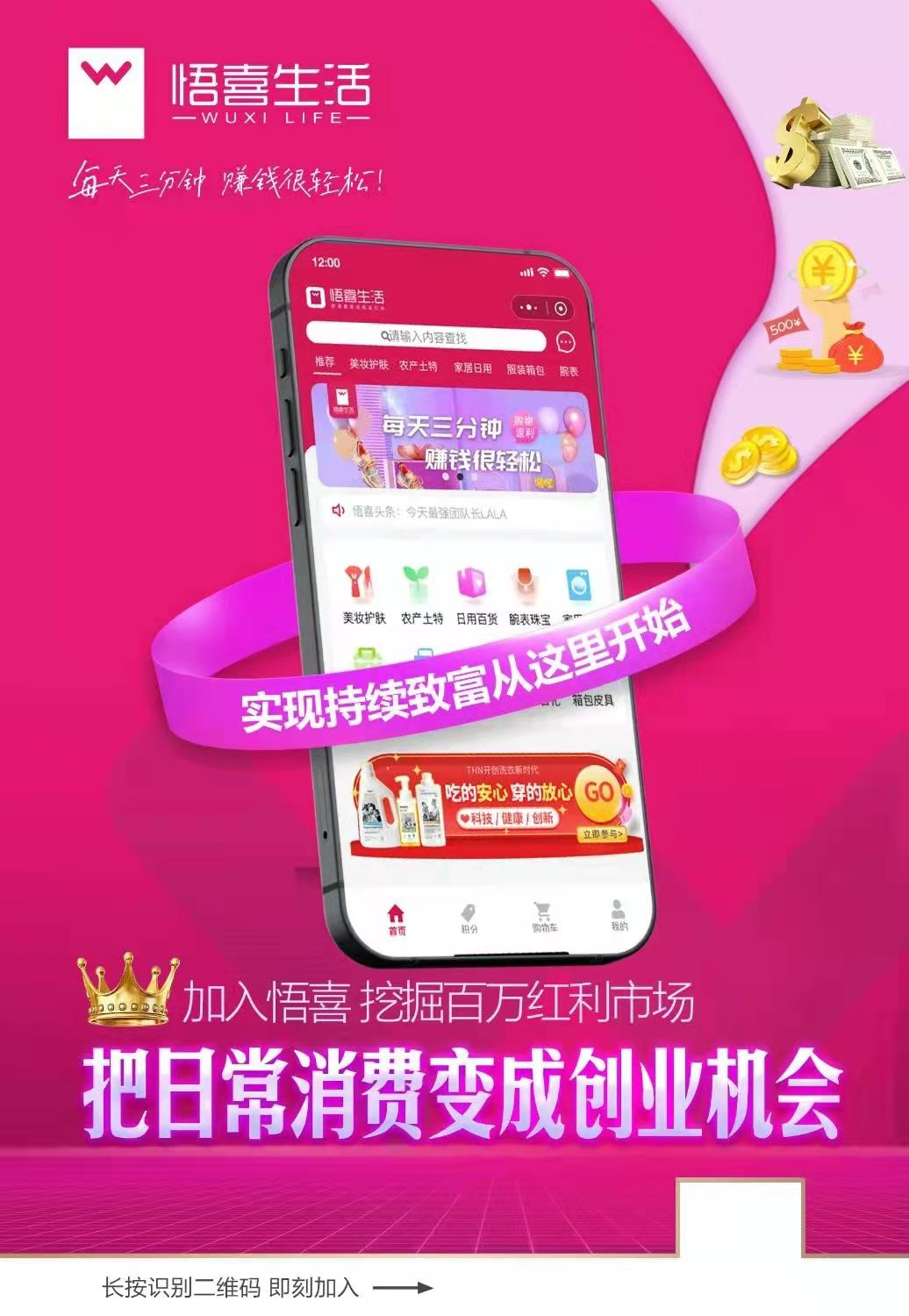 悟喜生活,把日常的消费赚回来 悟喜生活,把日常的消费赚回来