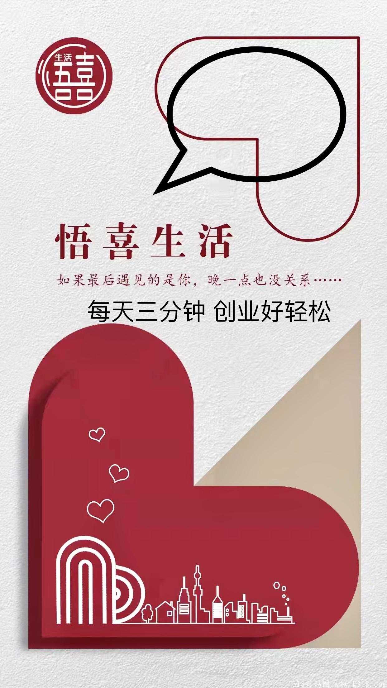 悟喜生活,把日常的消费赚回来 悟喜生活,把日常的消费赚回来