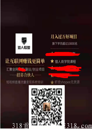 猎人联盟电商项目_首码项目网 猎人联盟电商项目_首码项目网