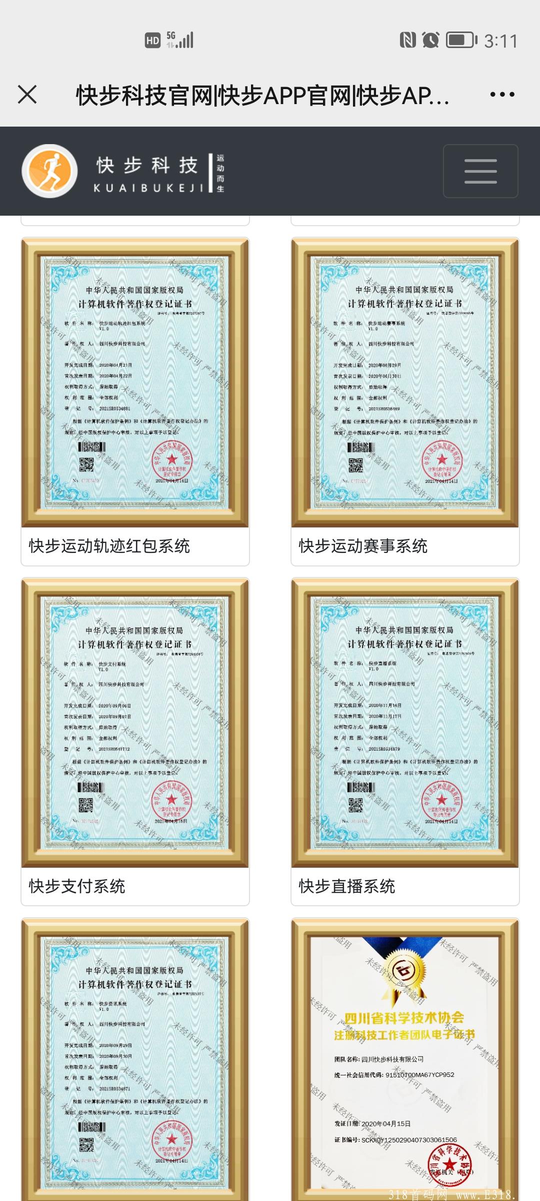 四川快步科技，大力扶持。