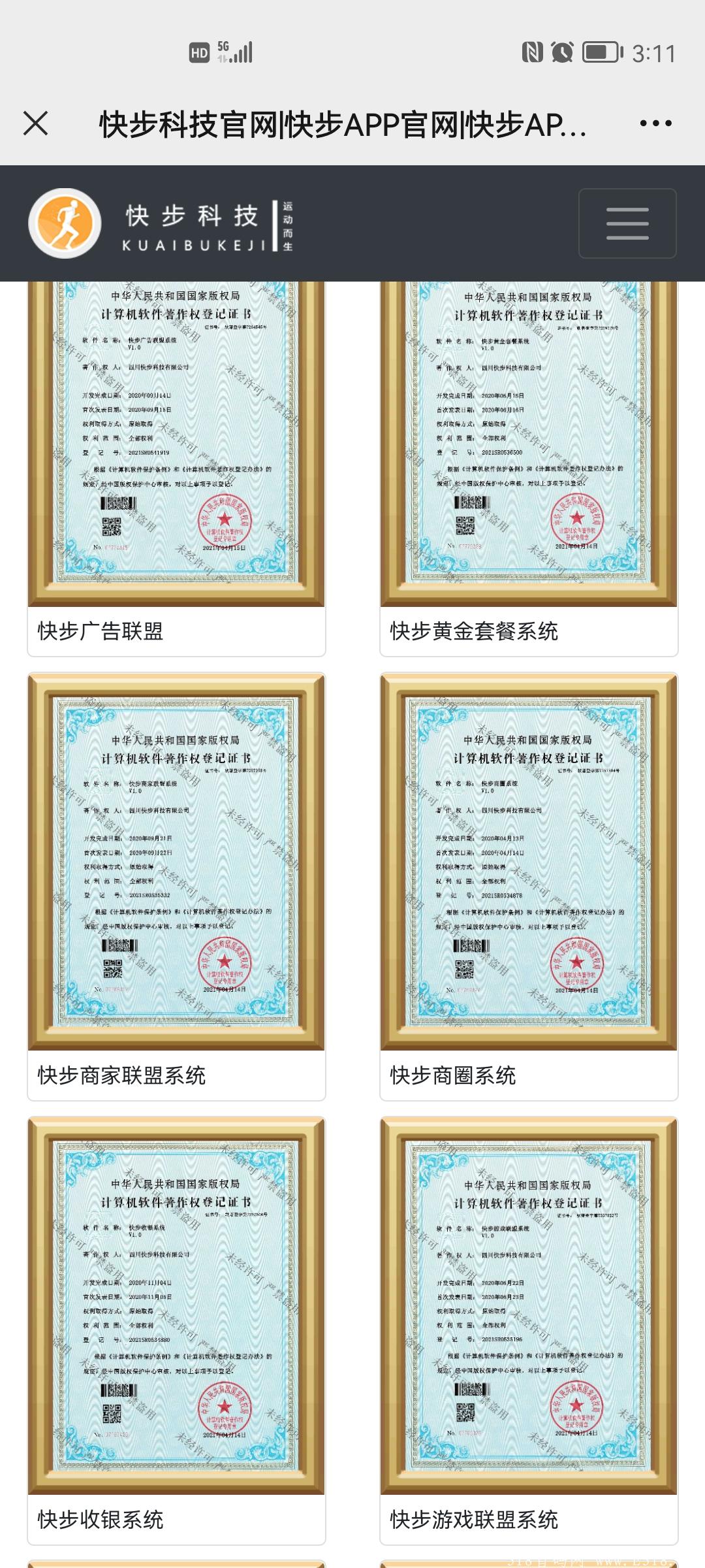 四川快步科技，大力扶持。