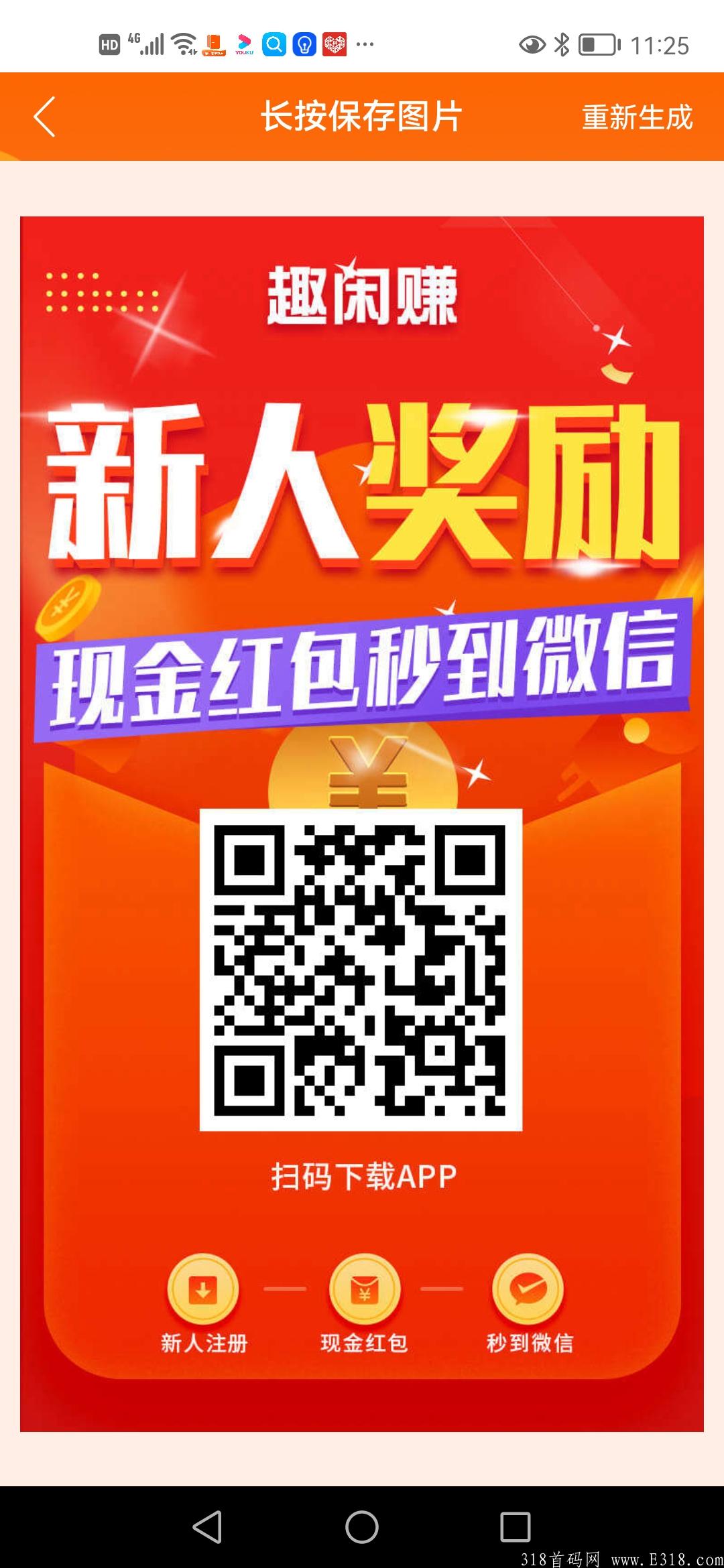 趣闲赚做任务拿佣金