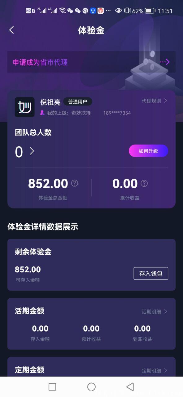 奇妙心灵 大力扶持