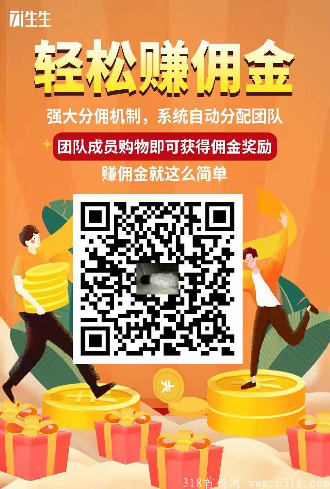 团生生 注册就送团队拿佣金 世面上难得的纯静态赚钱项目