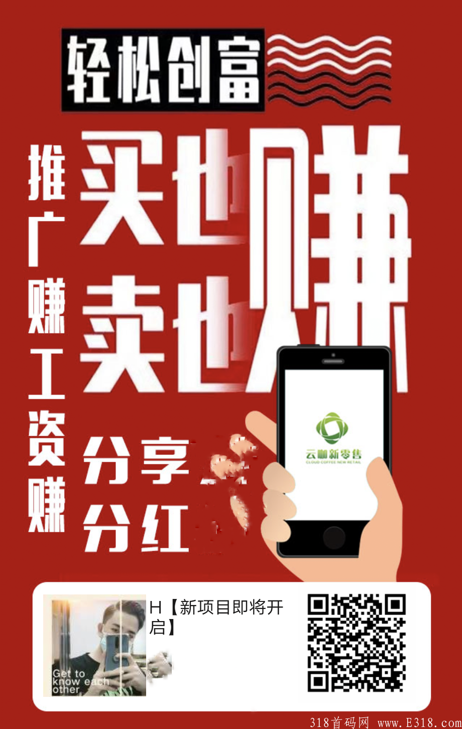 云咖新零售，火爆上线，对接首批领导人