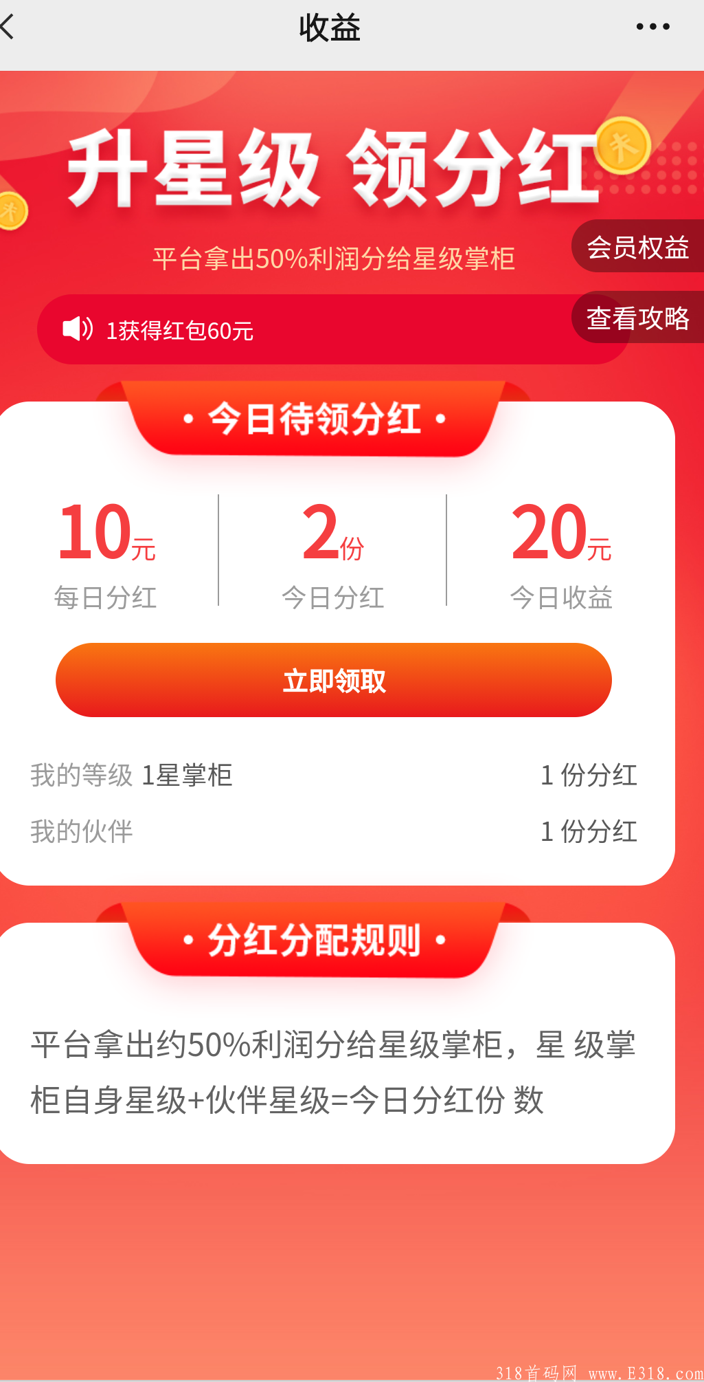 最新首码分红项目。微信扫码进入，开通会员每天分红10+，永久分红《省钱专家》稳定靠谱长久。
