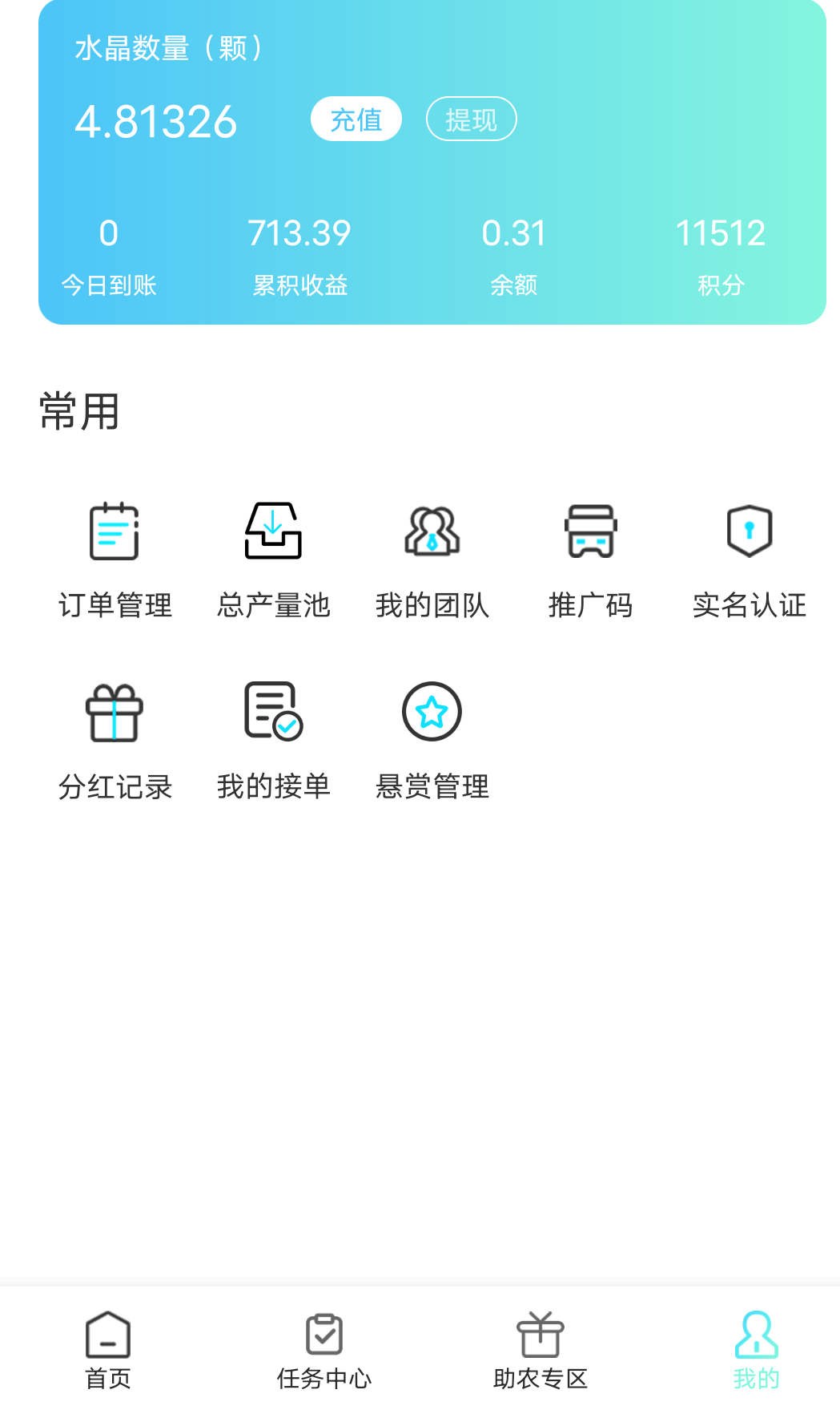 晶品惠1水晶**10元。