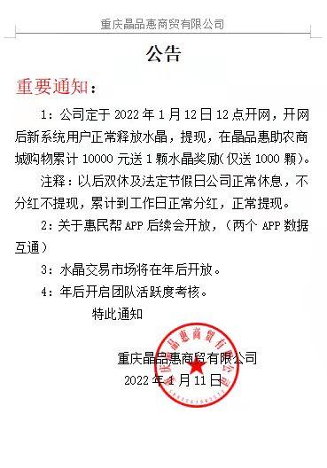 晶品惠1水晶**10元。