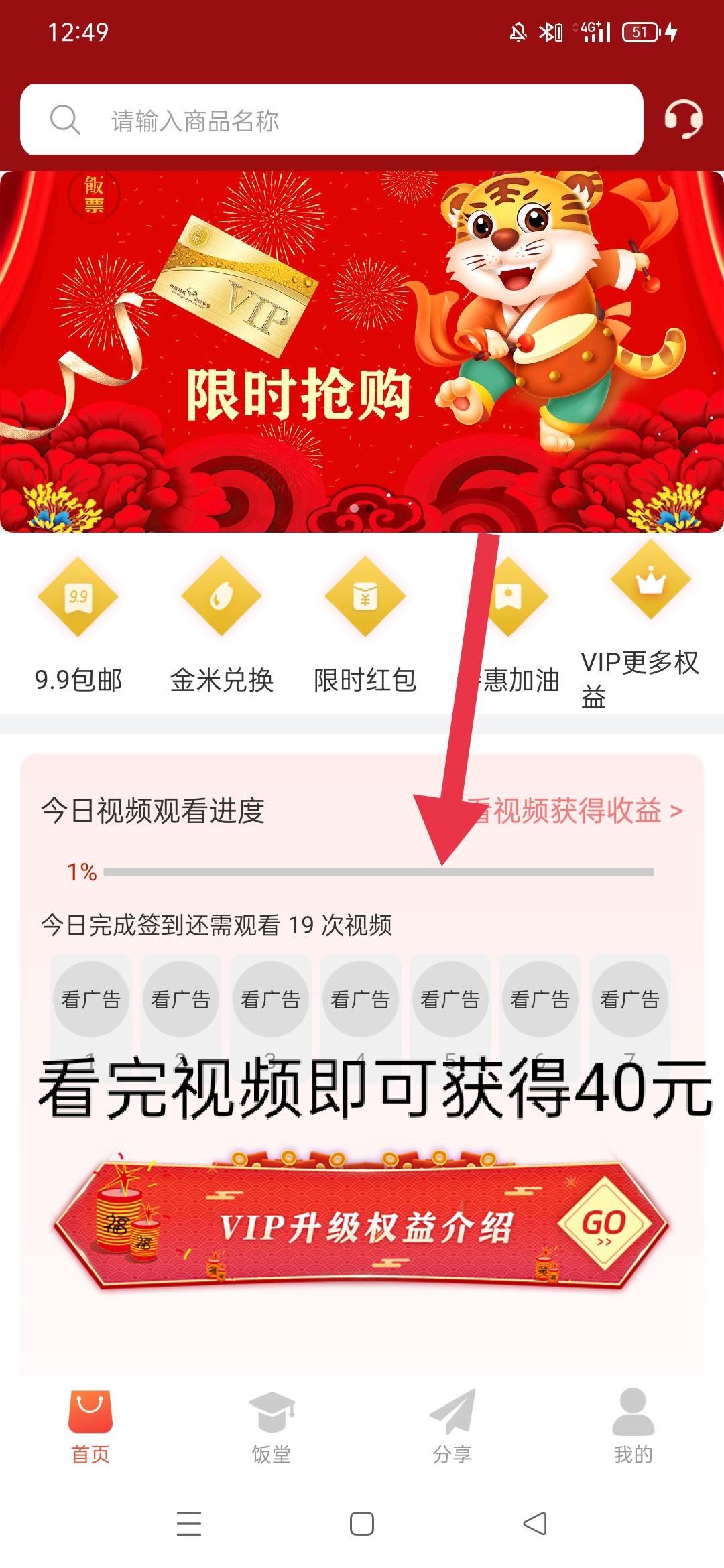 饭票自动刷视频，价值很高