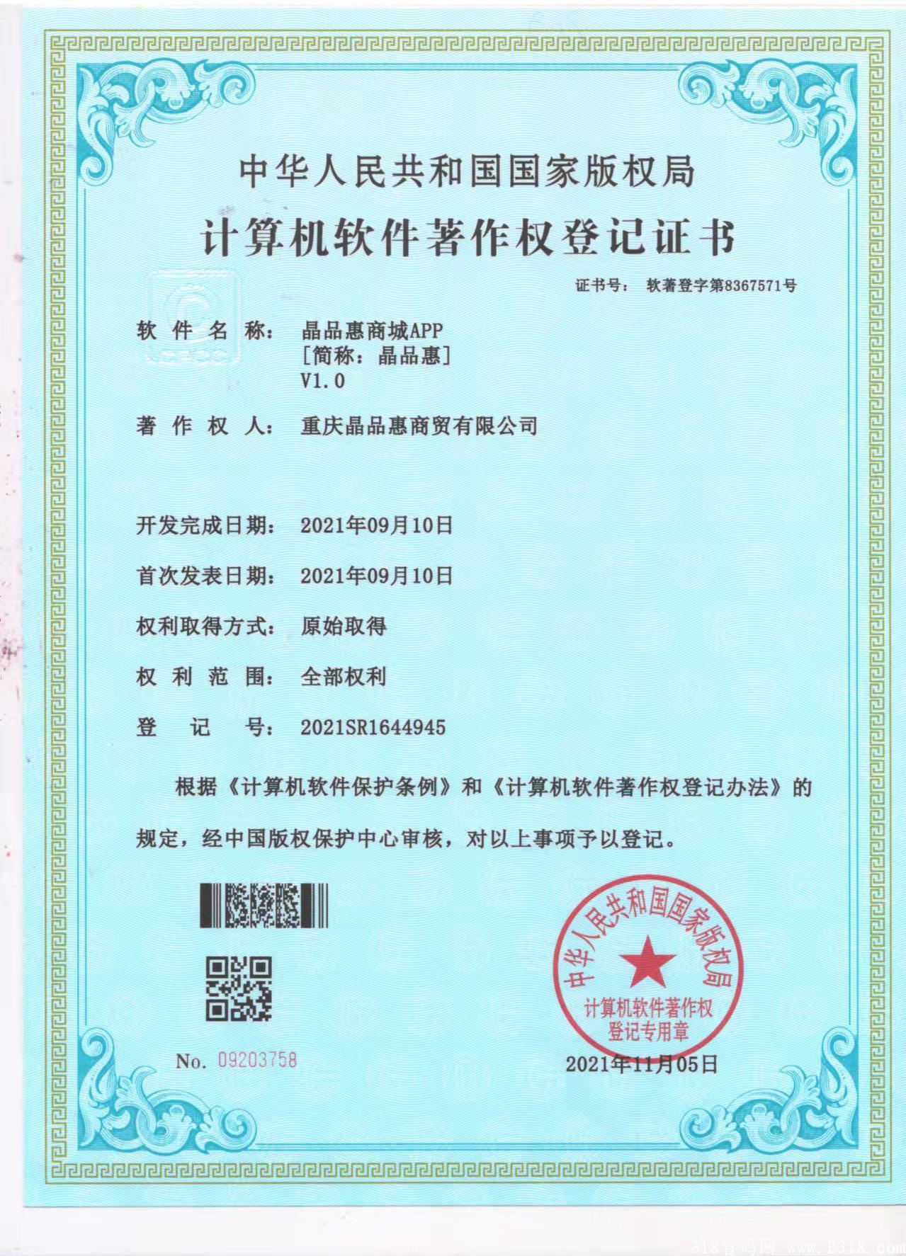 晶品惠1颗水晶永久**10元