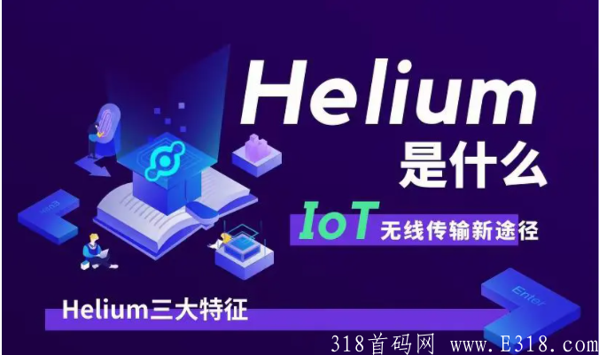 Helium是什么？Helium团队创始人是谁？