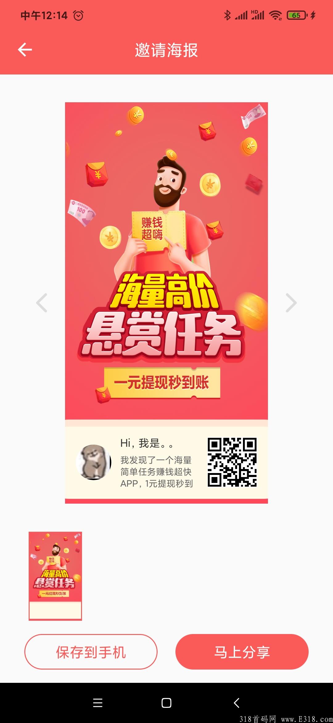 红淘客悬赏任务平台