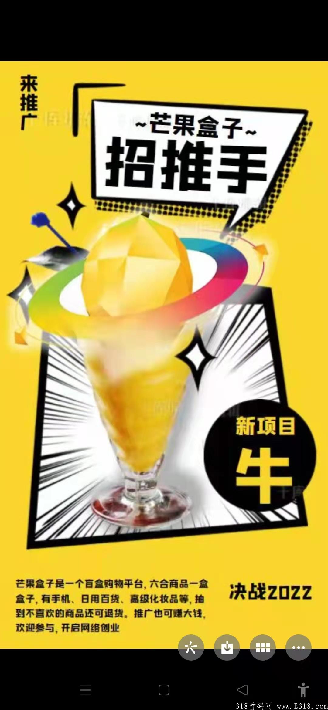 芒果盒子，首码