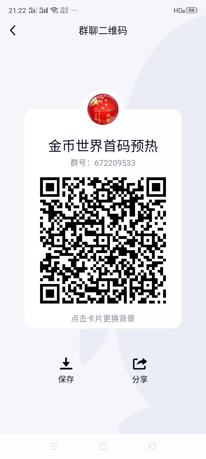 金币世界首码扶持15号上线