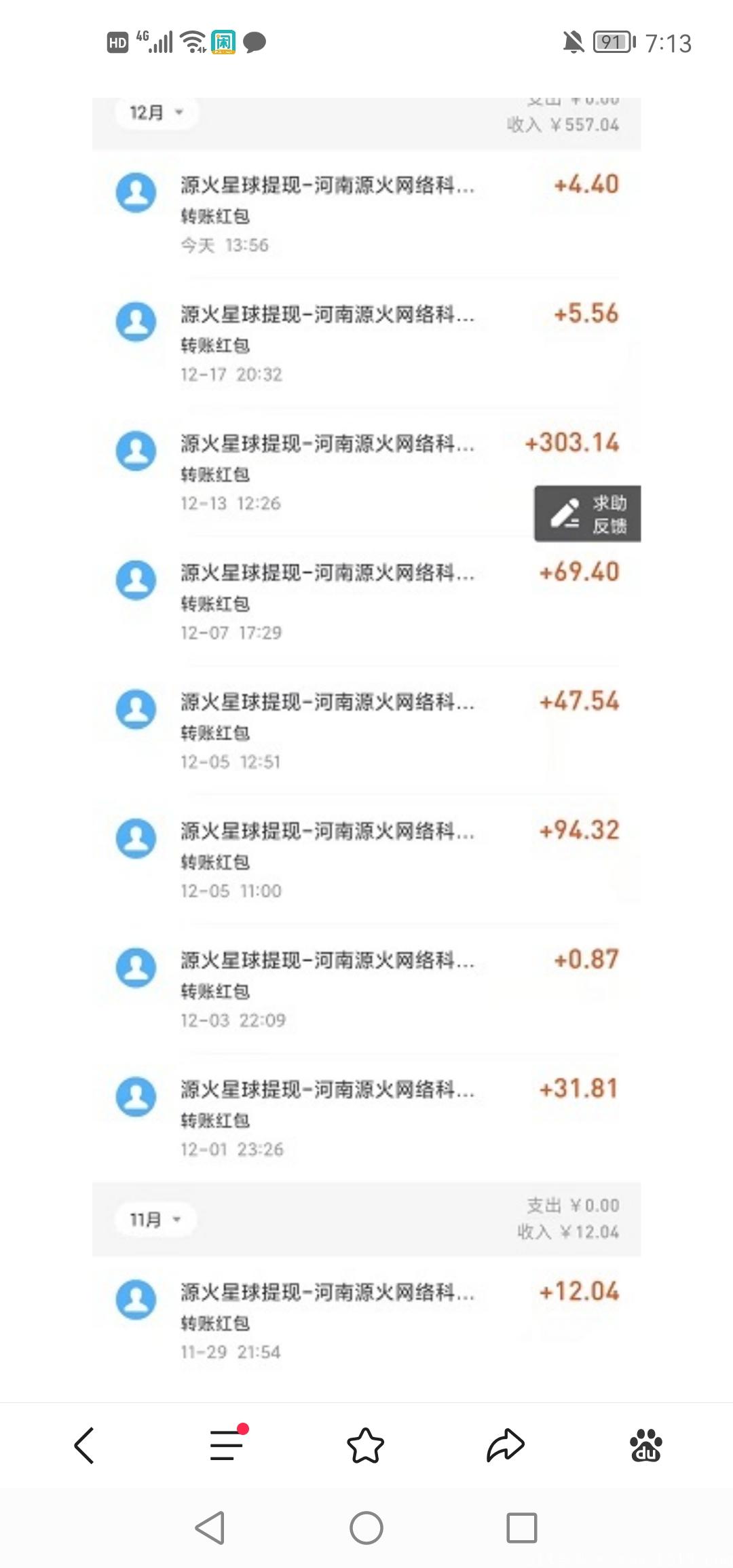 源火星球，每天签到分红
