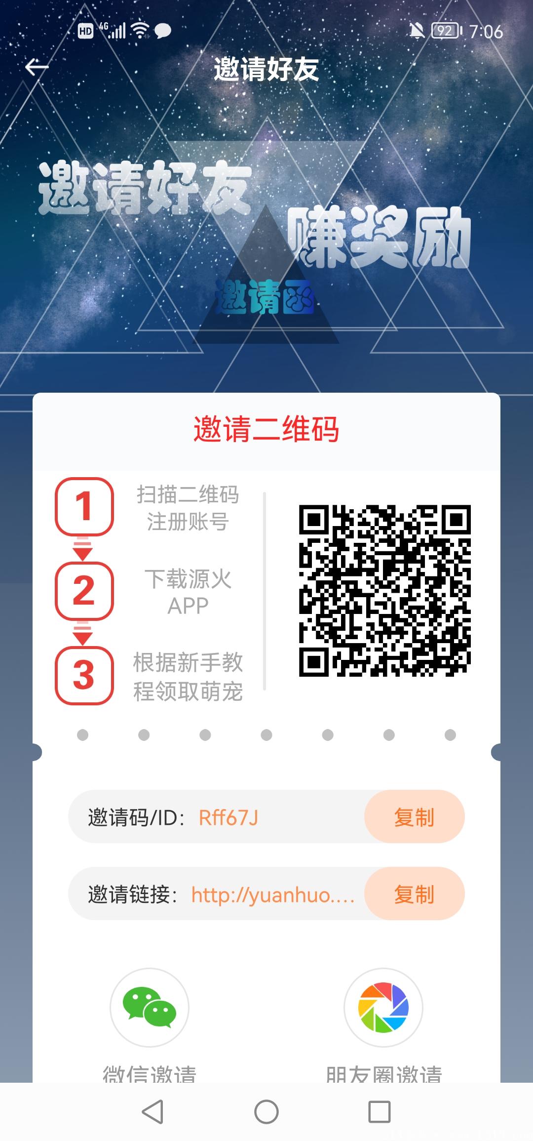 源火星球，每天签到分红