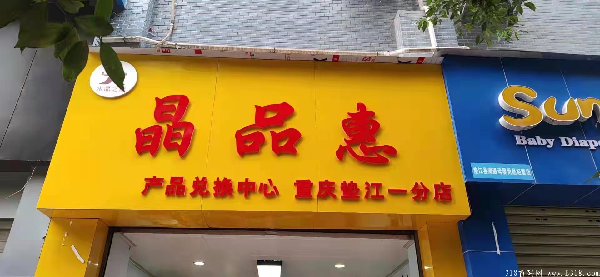 晶品惠0撸水晶每天**10米